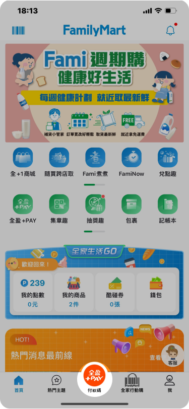 全盈+PAY 付款教學1