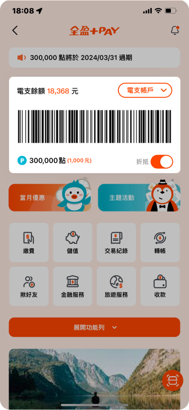 全盈+PAY 付款教學2