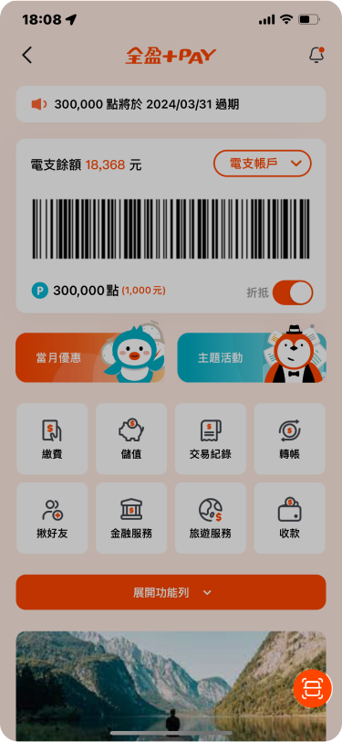 全盈+PAY 付款教學3