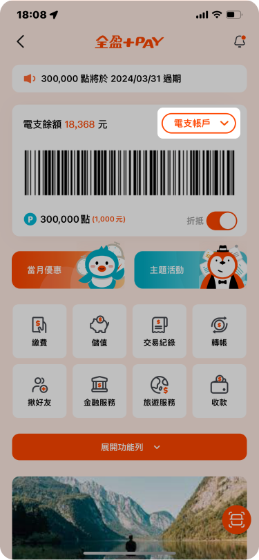 全盈+PAY 付款教學5