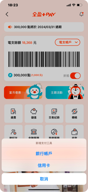 全盈+PAY 付款教學6